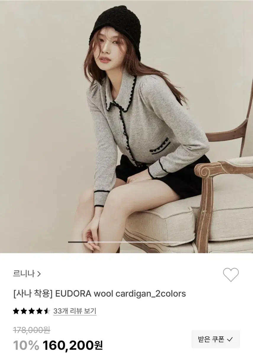 르니나 가디건 EUDORA (슬기 착용)